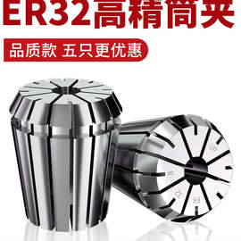 ER32高精度筒夹up级弹性雕刻机夹具er刀柄弹簧夹头1mm-20mm夹套