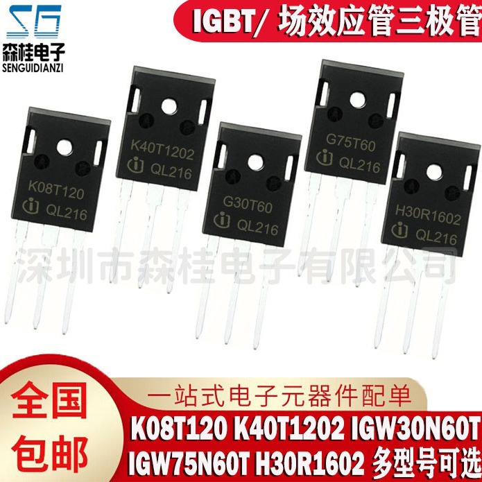 全新原装 K08T120 K40T1202 IGW30N60T IGW75N60T H30R1602 IGBT