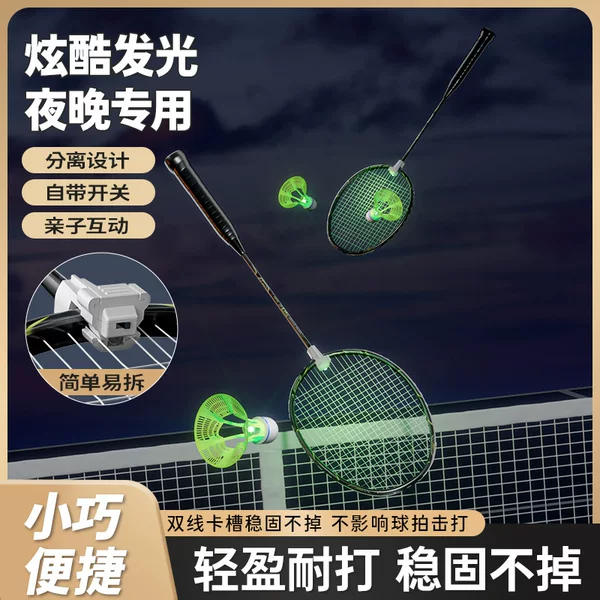 Luminous badminton racket fluorescent plastic windproof resistant with lights LED lights bright indoor outdoor luminous green ball
