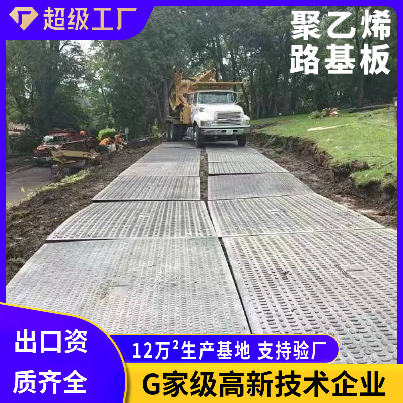 聚乙烯铺路板工地临时铺路板煤矿井下阻燃抗静电双抗路基板