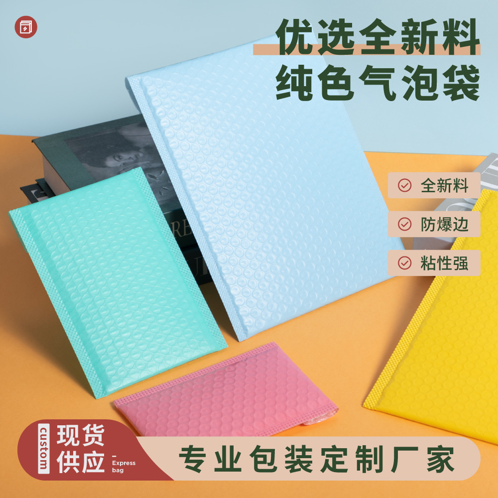 加厚彩色共挤膜自粘气泡袋 批发塑料服装泡沫包装快递打包袋材料