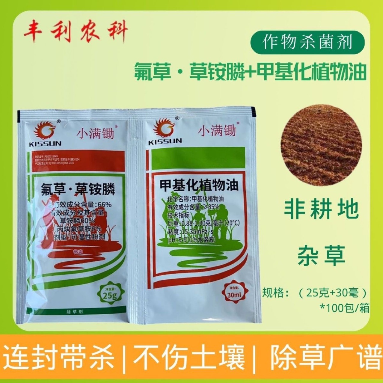 科赛保捷小满锄66%氟草草铵膦果园茶园开荒牛筋草小飞蓬农药除草