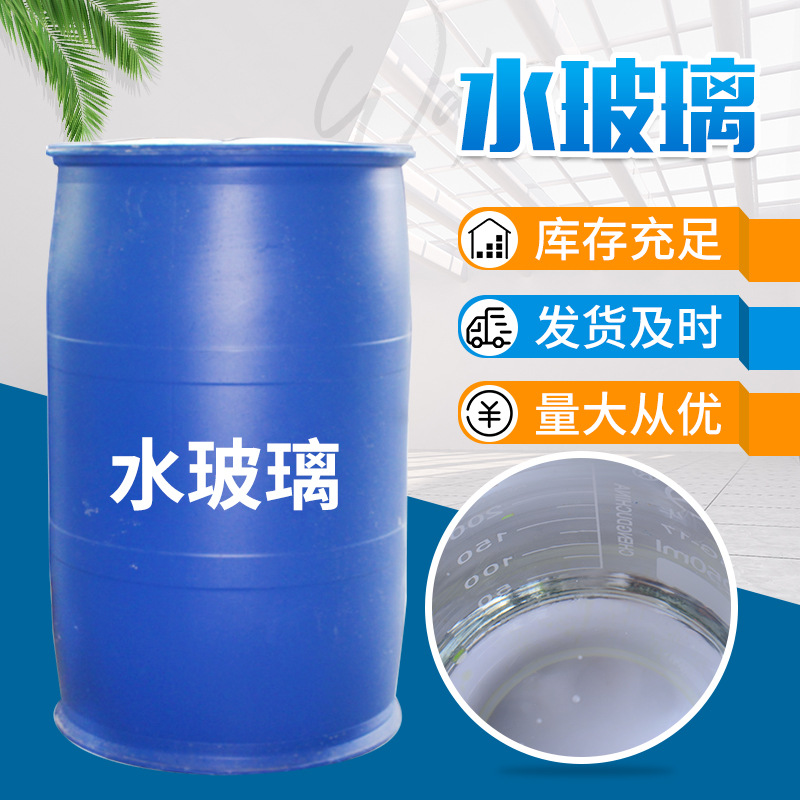 厂家直供水玻璃 各种模数泡花碱 建筑用速溶硅酸钠水玻璃