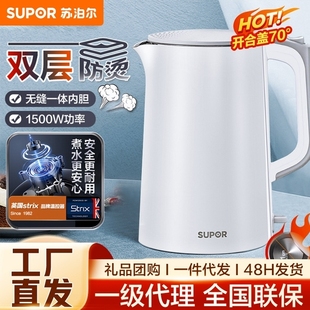 Supor Electric Water Kettle 1.5L Double-Layer Anti-Scalding 304 Stainless Steel Seamless Liner Automatic Power Off Sw-15T715