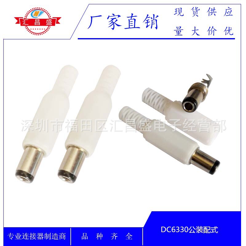 DC power adapter plug 6.3*3.0 * 9.0DC male plug 6330 wire type white cap tube DC assembly type DC power adapter plug 6.3*3.0 * 9.0DC male plug 6330 wire type white cap tube DC assembly type