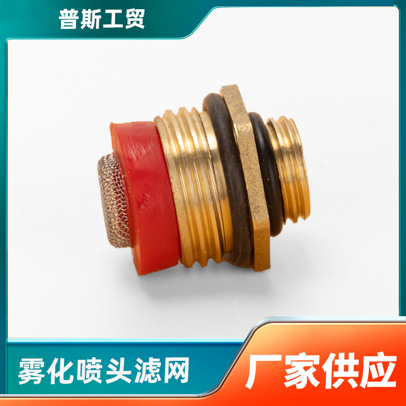 雾化喷头滤网园林灌溉农用4分外丝铜对接喷嘴过滤喷灌喷雾器配件