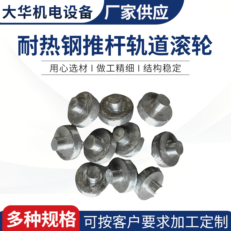 消失模铸造耐热钢铸造件精密铸造件大华铸造耐热钢推杆炉轨道滚轮