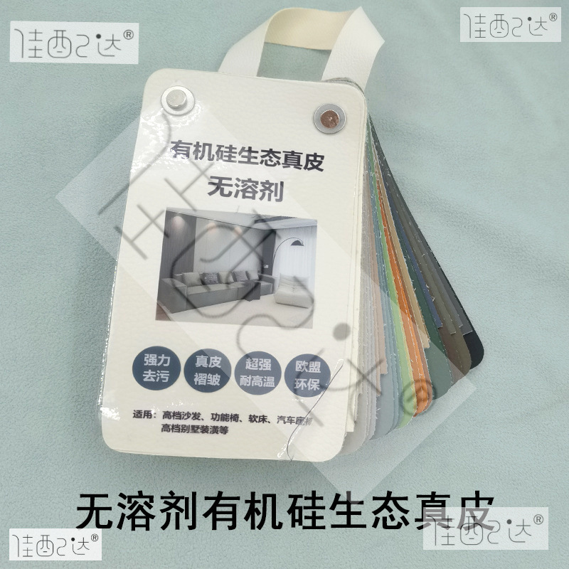 皮革面料软包硬包沙发皮料选色样版背景墙皮子色卡集