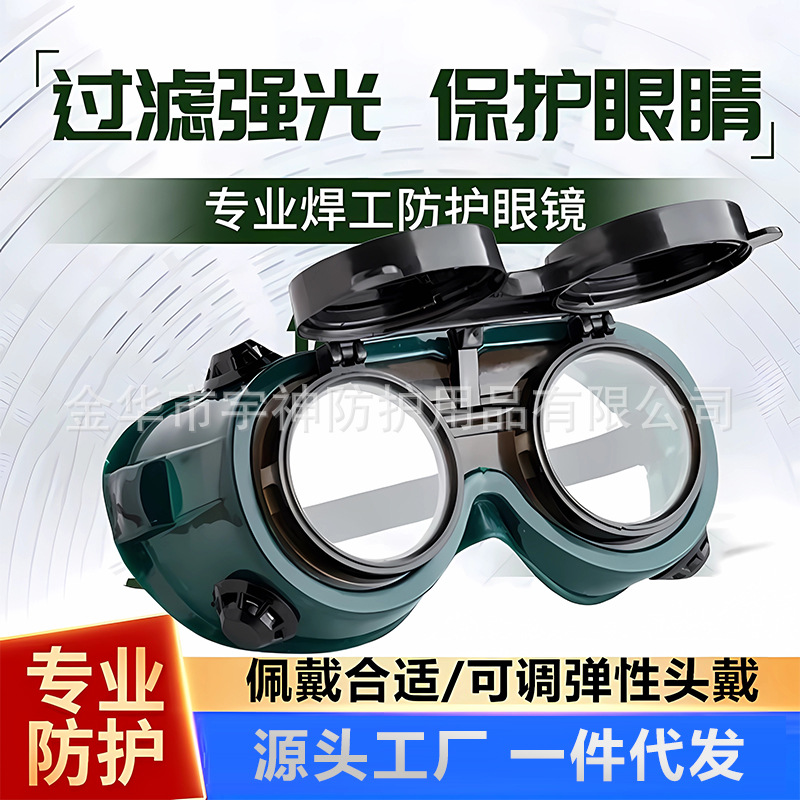 厂家供应双翻电焊眼镜防护护目镜防冲击镜防风防爆抗压防雾