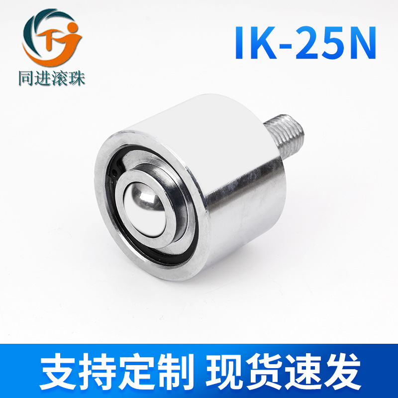 万向球 重型带螺杆向下朝下带卡簧使用IK-25N万向球轮 牛眼轴承