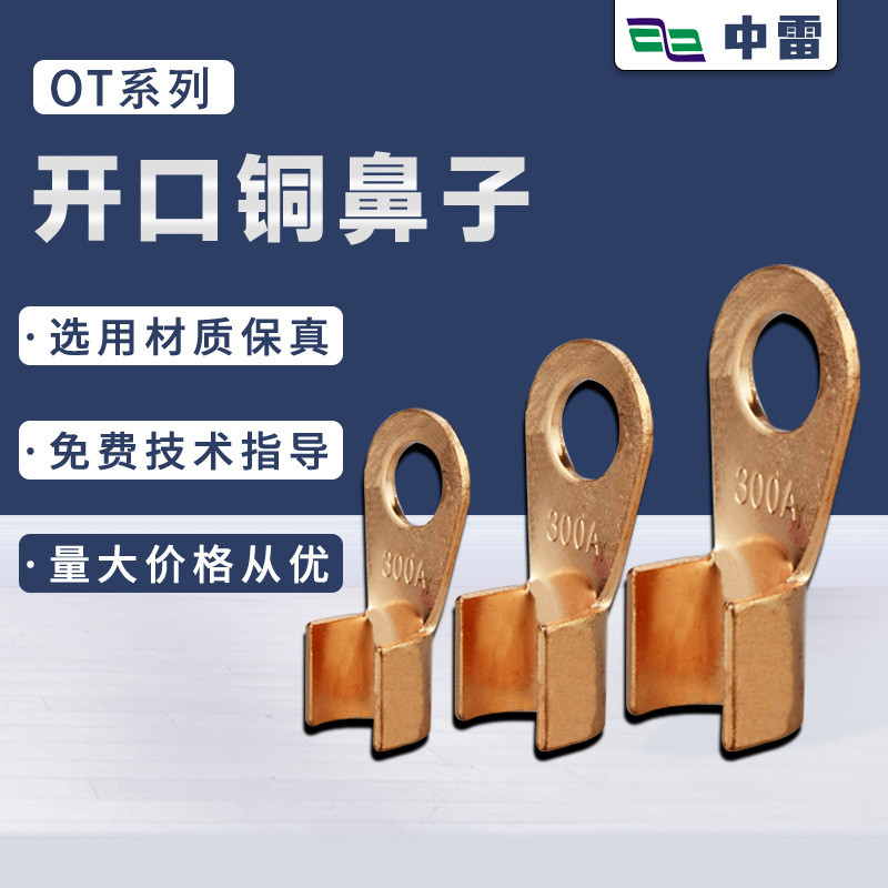 OT开口紫铜鼻子100A线鼻子铜鼻子铜接头电瓶线耳铜接线鼻子端子
