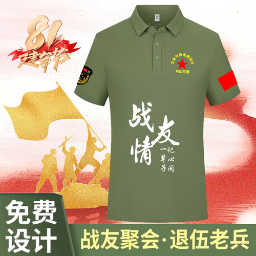 August 1st comrades meeting army green short-sleeved polo shirt custom logo veteran commemorative short-sleeved t-shirt wholesale 