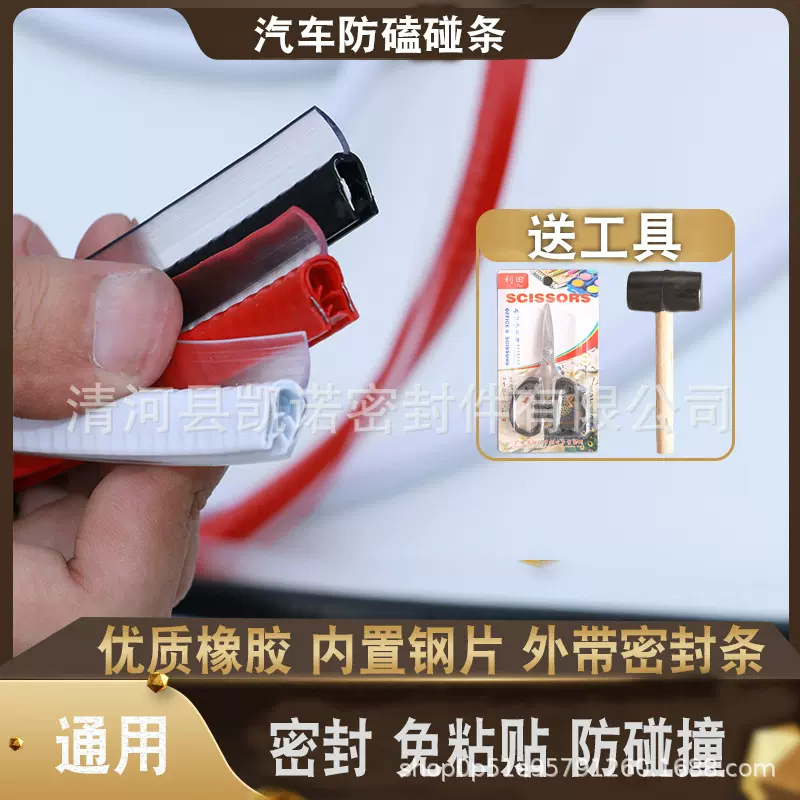 供应汽车车门用防擦防尘条用免粘贴防蹭刮擦开门边保护胶条防护条