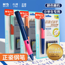 晨光优握钢笔学生实用可替换墨囊矫正握姿练字儿童男女孩初学者用