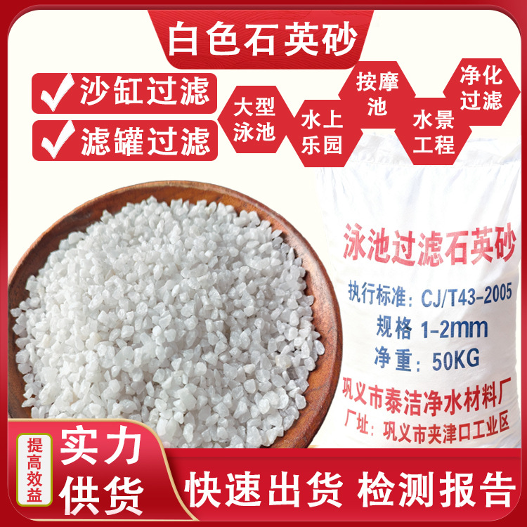 石英砂泳池砂缸多介质过滤器石英砂按摩池水景地坪造景鱼缸石英沙