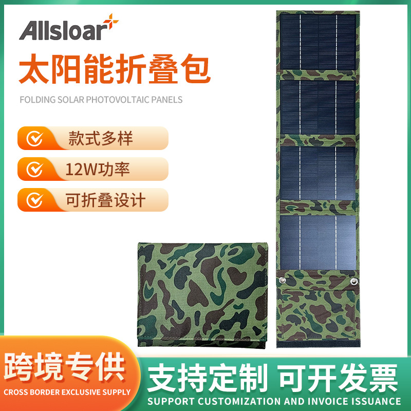 跨境12W迷彩太阳能充电包USB应急折叠包手机应急充电器太阳能板