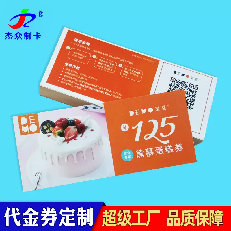 防伪优惠券购物券定制定做 铜版纸消费券游戏代金券卡片订制订做
