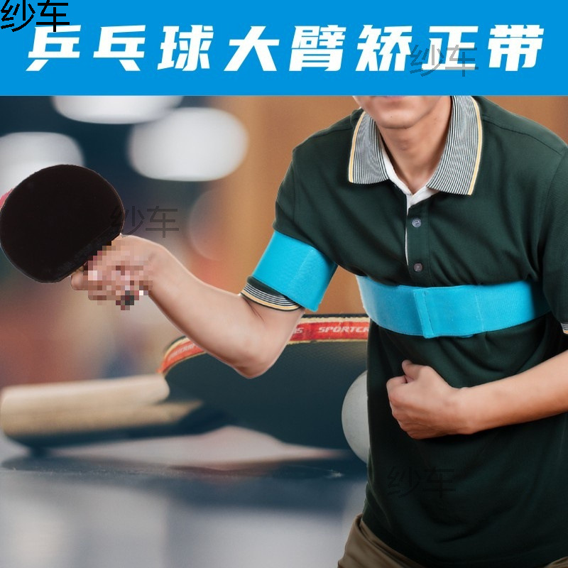 Table Tennis Training Auxiliary Equipment Table Tennis Arm Fixator Single Trainer Arm Action Device