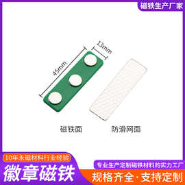 厂家批发钕铁硼长方形45*13工牌 强力三颗磁铁扣磁性徽章磁铁胸牌