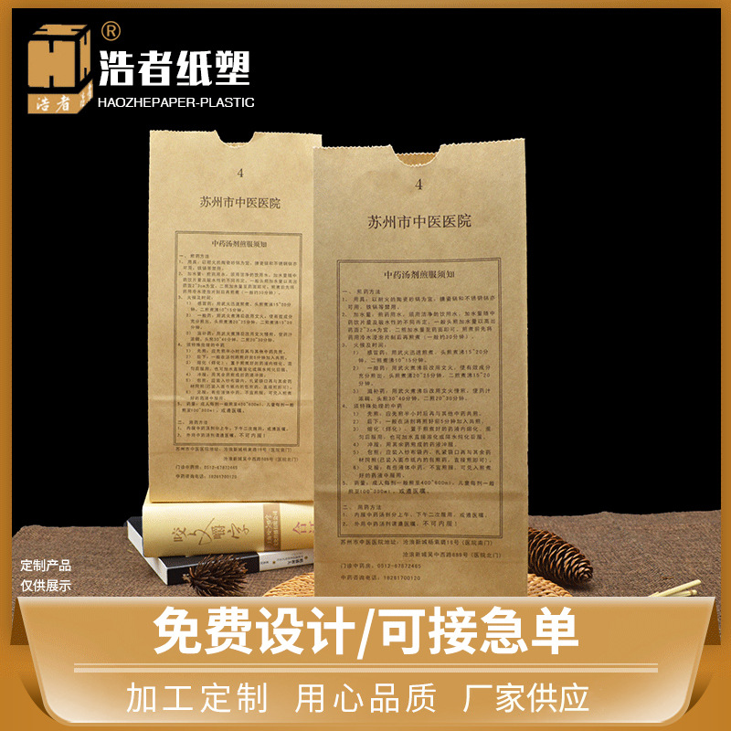 苏州供应药材包装袋 中药纸袋方底袋牛皮纸方底站立信封袋可印刷