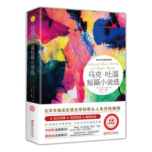 马克吐温短篇小说集 正版原著中文版无删减小说小学生三年级四年