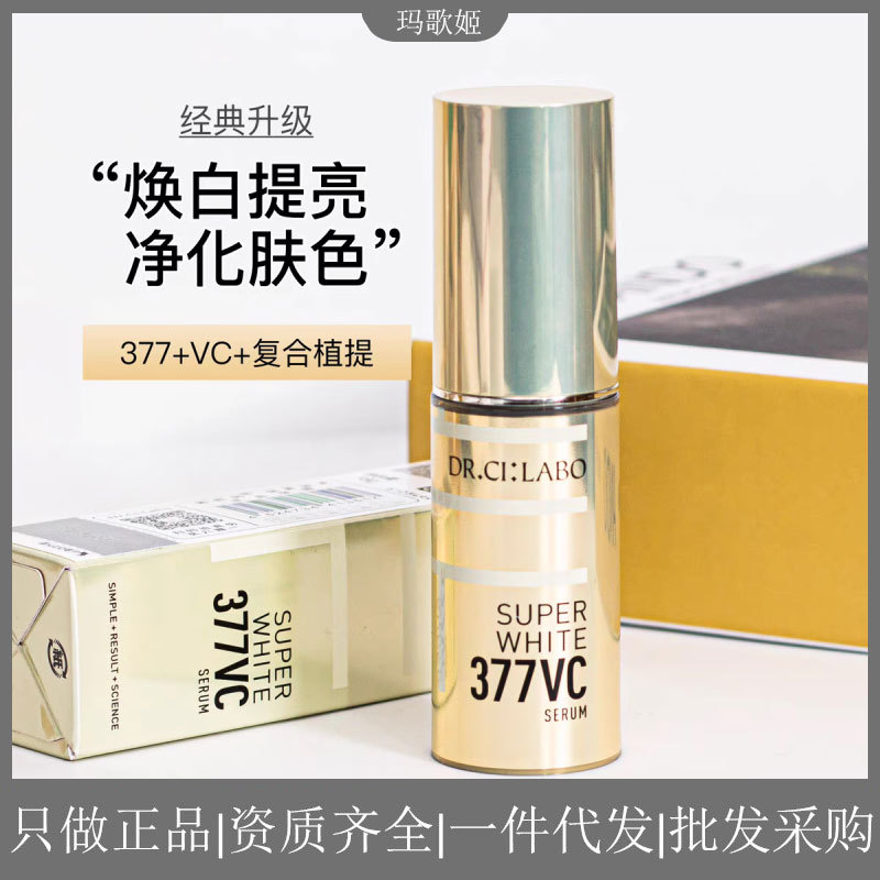 带防伪 日本城野医生VC377美白精华液18g
