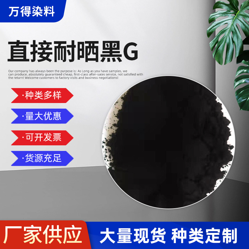 厂家供应直接耐晒黑G棉麻纤维染色建筑模板纸张佛香木材专用染料