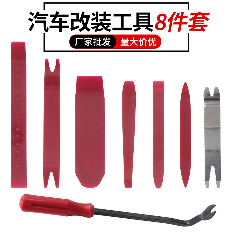 汽车音响拆卸拆装撬板门板仪表台内饰卡扣起子紫色8件套修理工具