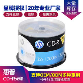 惠普/HP正品音乐刻录碟700MB空白cd-r 50片桶装光盘刻录盘现货