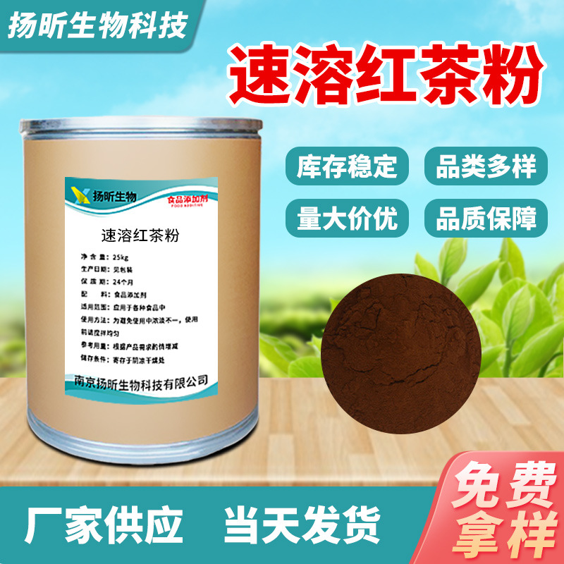 现货批发速溶红茶粉 食品添加剂冷溶型红茶粉量大价优速溶红茶粉