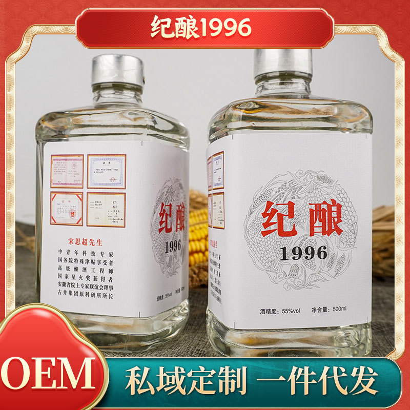 纪酿酒1996浓香型白酒55度高度原浆酒厂家整箱批发送人自饮白酒