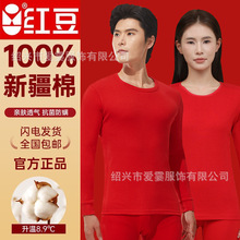 红豆大红本命年秋冬季秋衣秋裤情侣纯棉薄款保暖内衣套装男女
