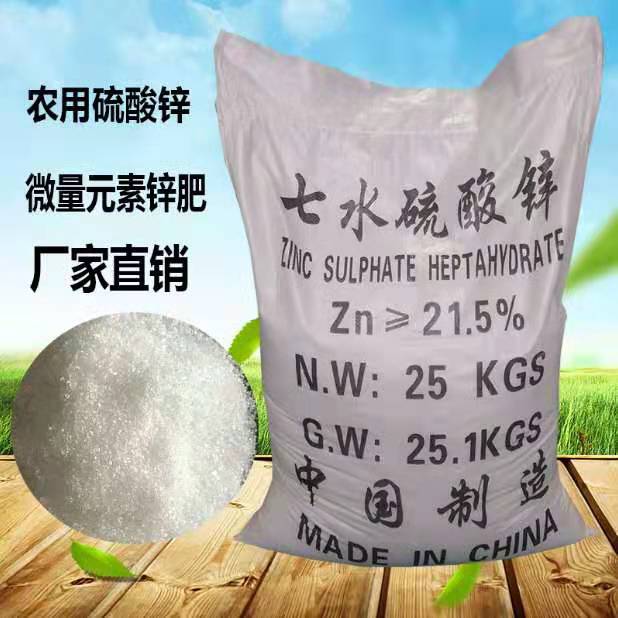 现货供应工业级七水硫酸锌 水处理硫酸锌 农用肥料七水硫酸锌