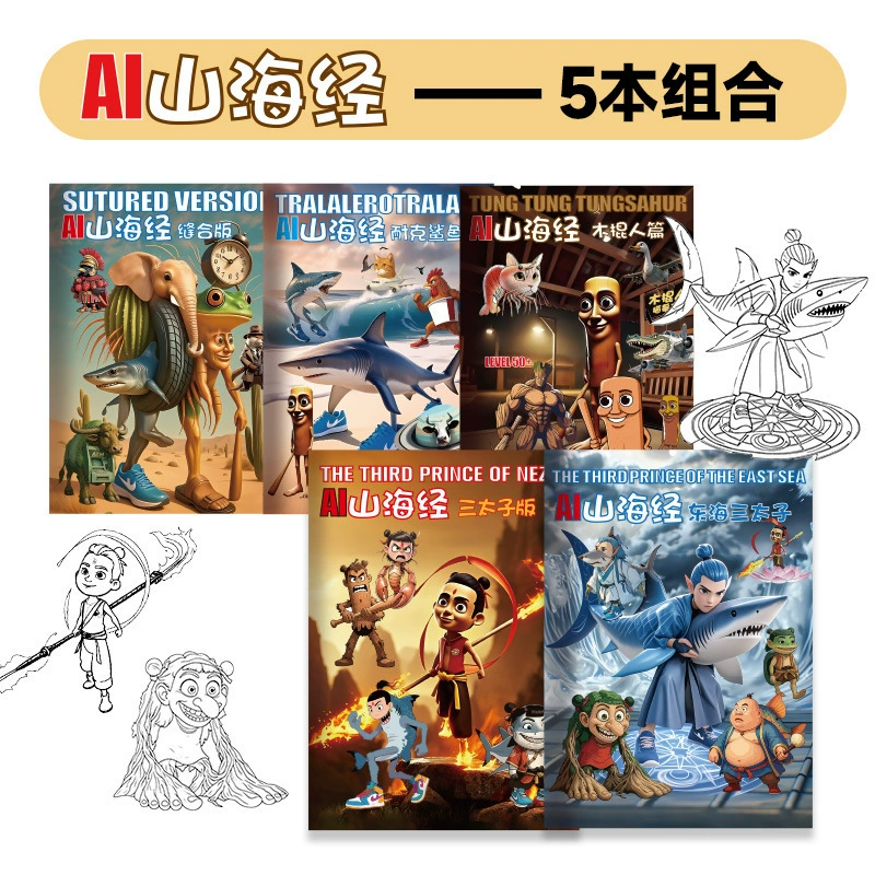 Иностранная карта Шанхацзин третьего принца Нежа AI Шанхацзин рисунки живопись граффити книги иностранная версия