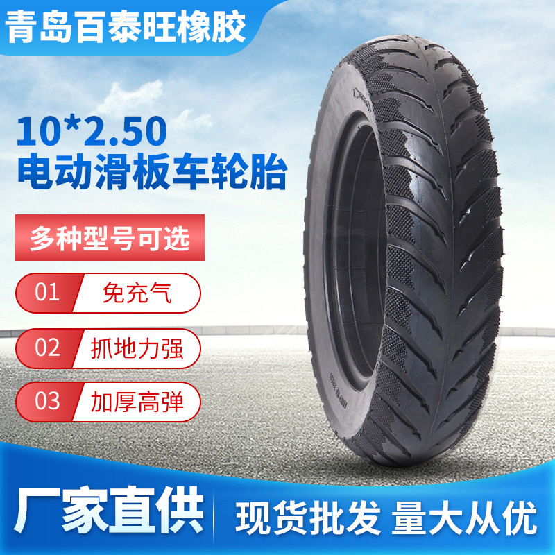 自行车手推车电动滑板车10x2.50免充气十寸实心弹力轮胎