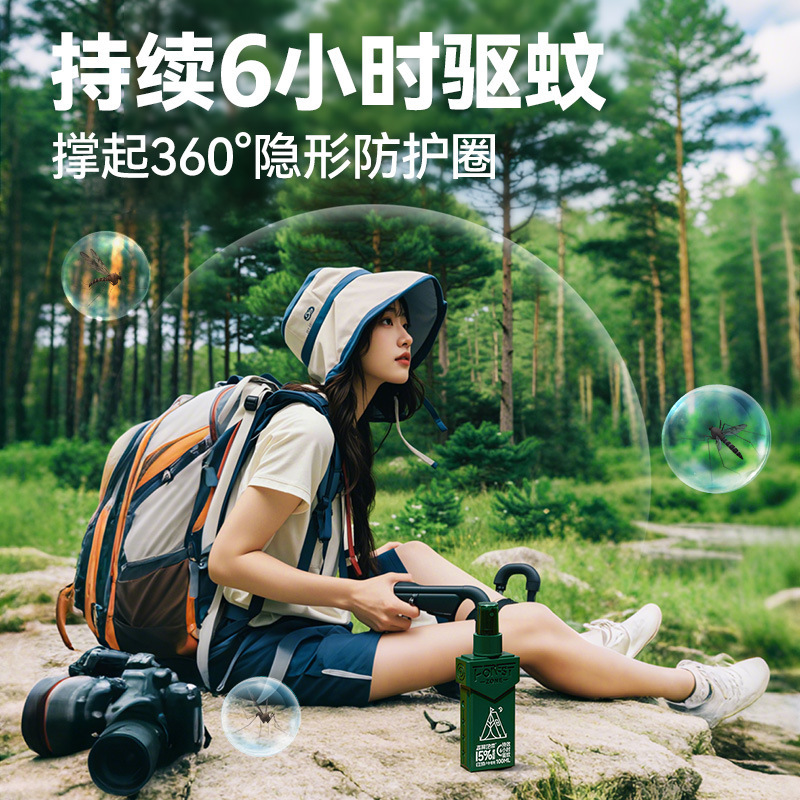 森林地带15%避蚊胺户外驱蚊喷雾驱蚊水蚊不叮驱蚊花露水防蚊液|undefined