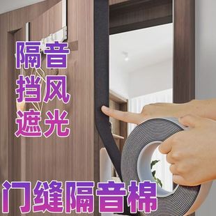 Bedroom Door Soundproofing Artifact Door Frame Door Seam Sealing Strip Door Bottom Windproof Sound-Absorbing Cotton Silent Door Sticker