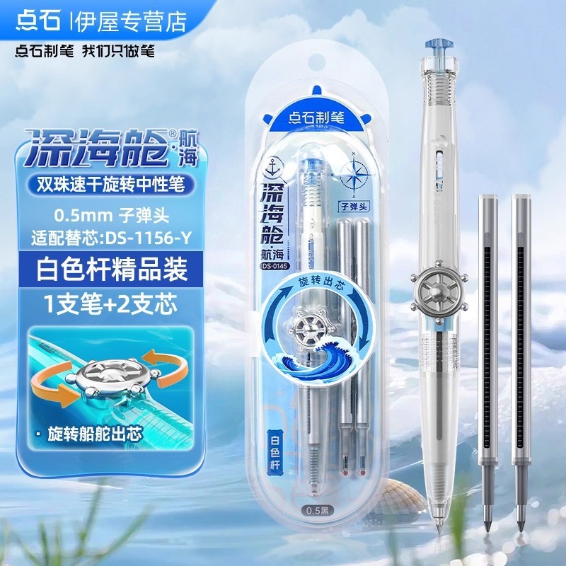 点石新品DS0145深海仓航海双珠中性笔旋转出芯学生刷题考试文具|undefined