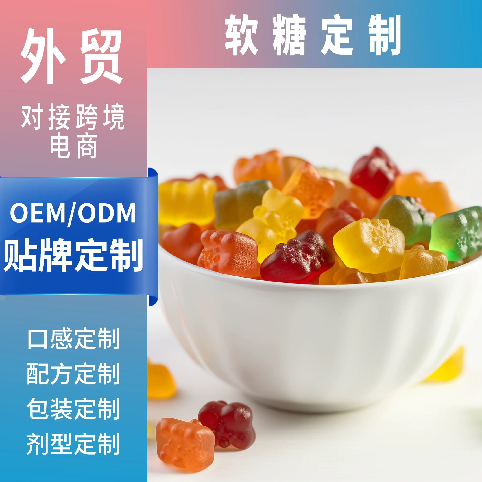 Пробиотические витамины для здоровья, пищевая добавка в форме жевательных конфет, производство OEM, трансграничная поставка с завода-производителя для Amazon.