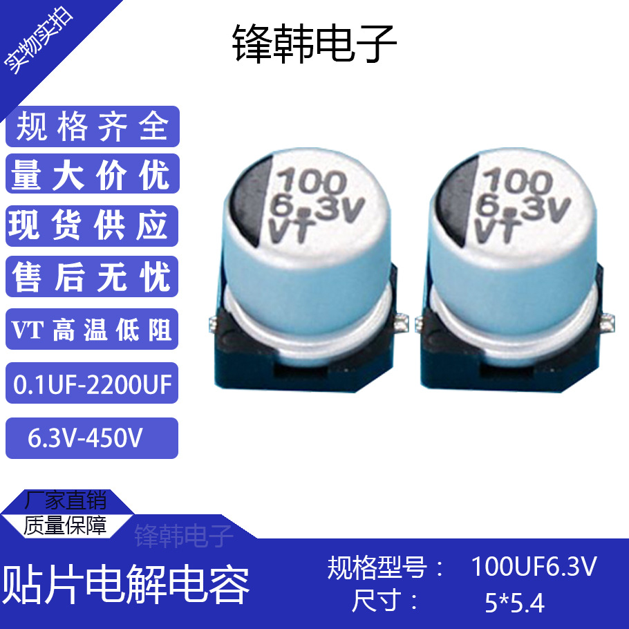 直供固态电解电容6.3V100UF-5*5贴片电解电容VT原装正品环保现货