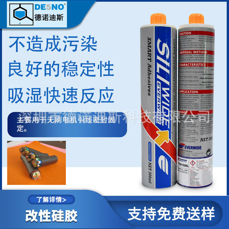 环保湿气快速反应 湿气硬化型尼龙专用改性硅胶 防水密封粘接