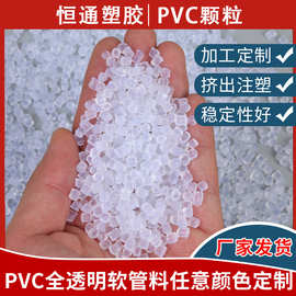 厂家销售PVC塑料软管颗粒 透明软管料颗粒玩具公仔填充物量大从优