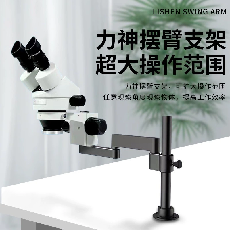 Поворотный рычаг микроскопа Lishen Универсальный кронштейн 7-45-кратное непрерывное Масштабирование Практика специального ремонта мобильных телефонов