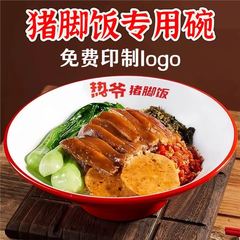 龍江豚足丼専用メラミン笠丼 業務用丼麺丼 麺屋専用ワンタン辛鍋丼