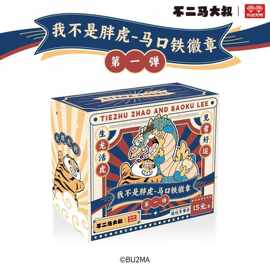 不二马大叔我不是胖虎马口铁徽章官谷周边谷子卡通潮玩限定款可爱