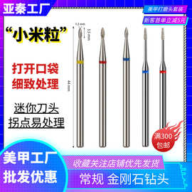 迷你梭形火炬头金刚石美甲打磨头小米粒开口袋电镀金刚砂美甲工具