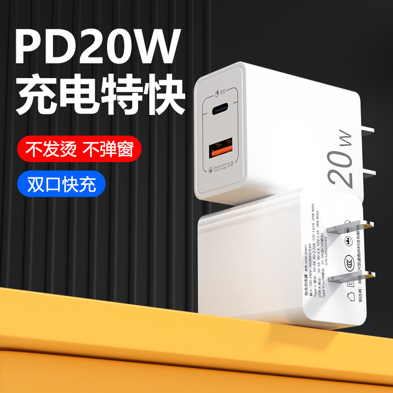 Chinese standard 20WPD fast charging charger QC3.0 dual-port USB + TYPE-C for Apple 14 fast charging adapter