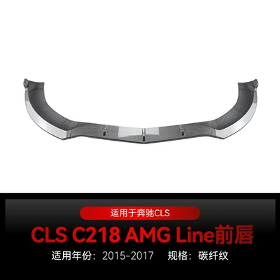 Applicable to 2015-2017 Mercedes-Benz Big Surrounded - carbon-fiber-pattern2015-2017