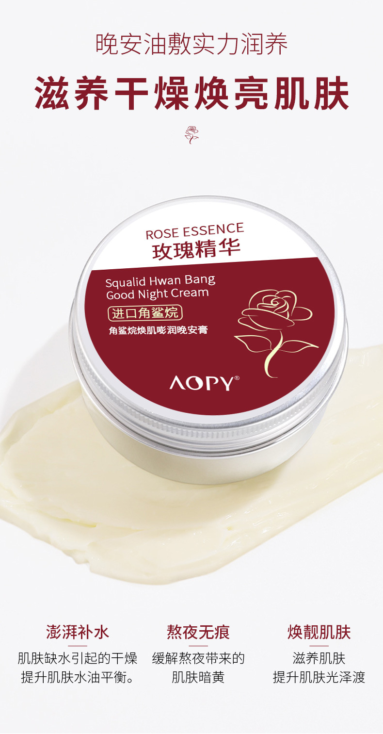 AOPY角鲨烷焕肌嘭润晚安膏_04.jpg