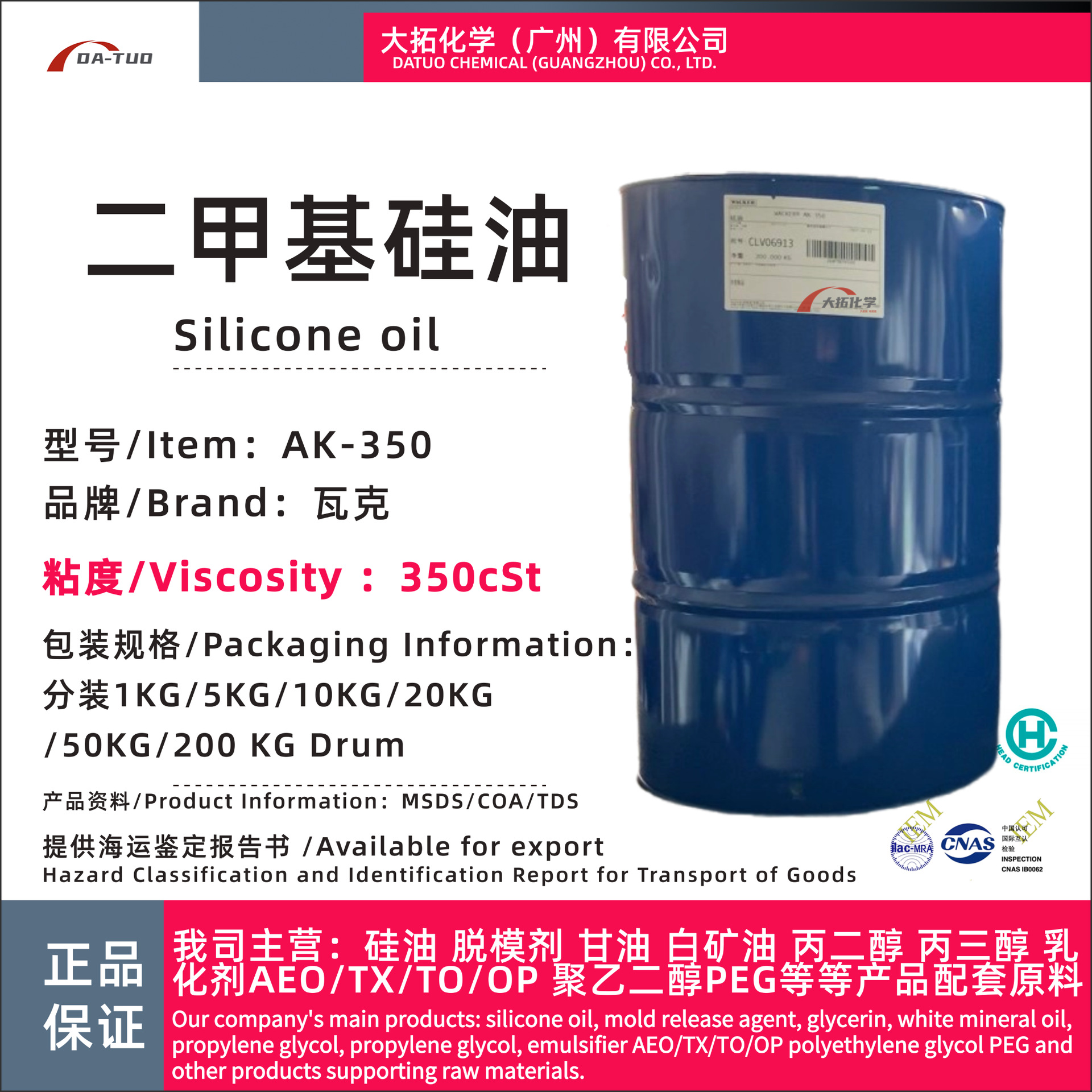 201瓦克二甲基硅油润滑链条油多粘度AK350高温油浴锅油玻璃器皿